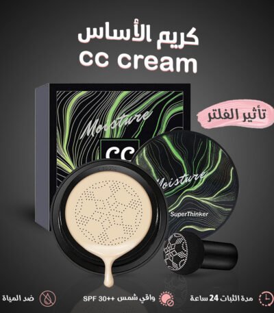 عبوة كريم أساس cc cream "الفلتر" مع إسفنجة هدية، يتميز بتغطية عالية وحماية من الشمس SPF 30.