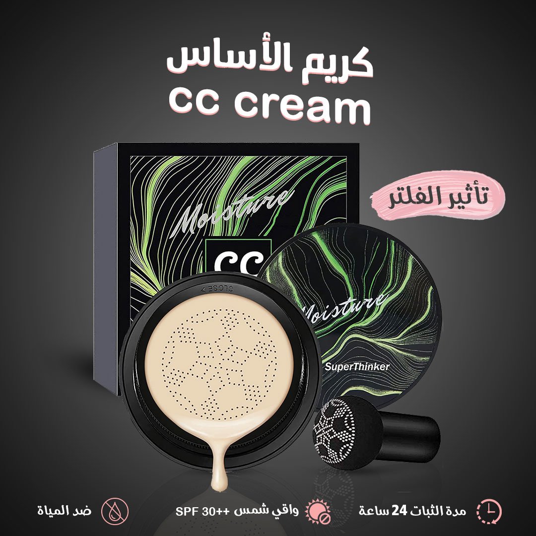 ea6d252a-8cac-4f0d-b9ba-28589efeaeea.jpg عبوة كريم أساس cc cream "الفلتر" مع إسفنجة هدية، يتميز بتغطية عالية وحماية من الشمس SPF 30.