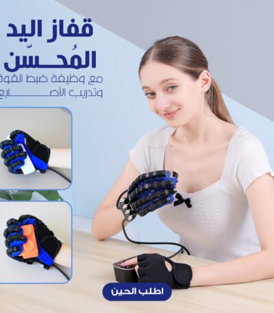 جهاز قفاز روبوت لإعادة تأهيل اليدين بالضغط الهوائي وشاشة LED.