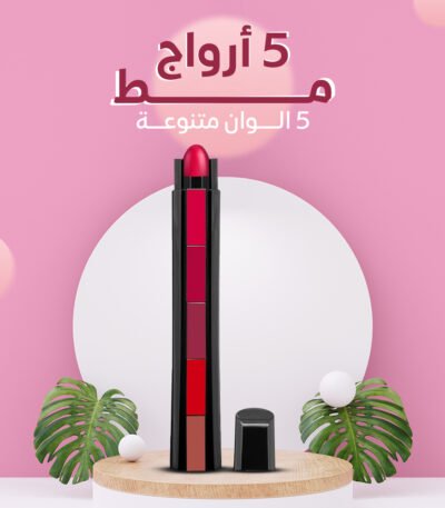 عود أحمر شفاه 5 في 1 يظهر 5 ألوان مات متنوعة ومدمجة في قطعة واحدة.
