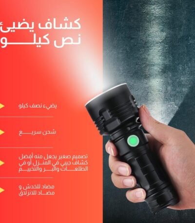 كشاف يدوي تكتيكي أسود (كشاف عين الصقر) مع إضاءة ساطعة ونظام شحن USB.