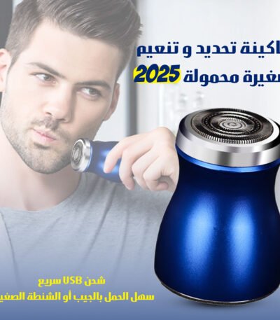 ماكينة حلاقة كهربائية صغيرة محمولة للرجال باللون الأسود، مع كابل شحن USB وهديتين مجانيتين.