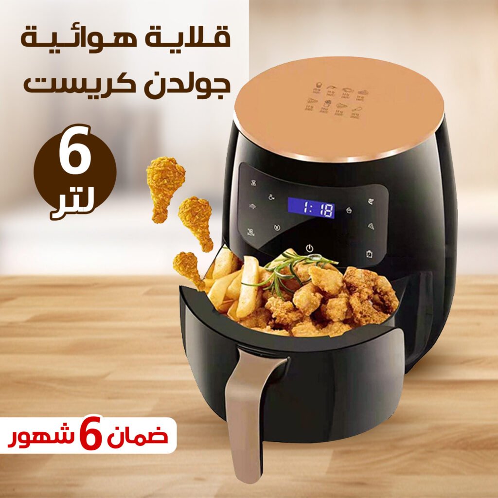 The golden crest brand's black Air Fryer shows the illuminated digital control screen next to a crispy potato plate.